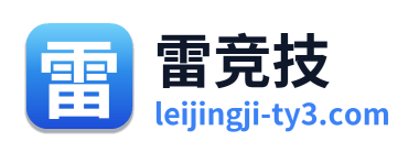 雷竞技